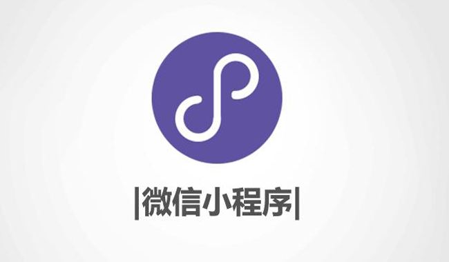 微信小(xiǎo)程序已達百萬,三大(dà)風險不容忽視(shì)