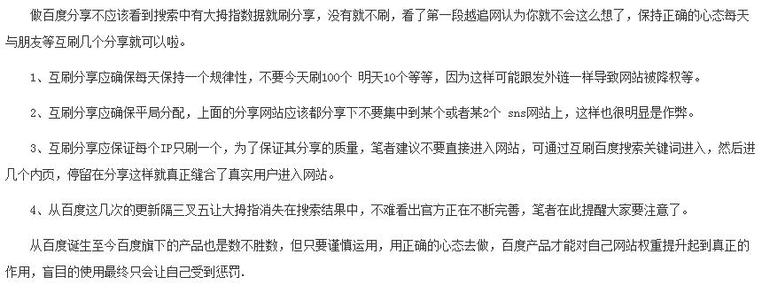 百度分享對優化(SEO)的作(zuò)用