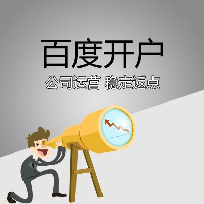 百度框架合戶效果怎麽樣?賬戶安全嗎
