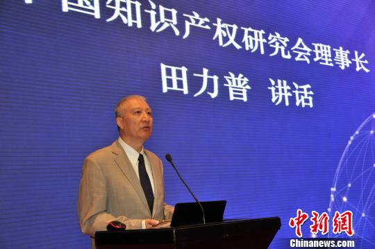 中國知識産權研究會(huì)理(lǐ)事長田力普講話(huà) 劉妍妍 攝 中國知識産權研究會(huì)理(lǐ)事長田力普講話(huà) 劉妍妍 攝